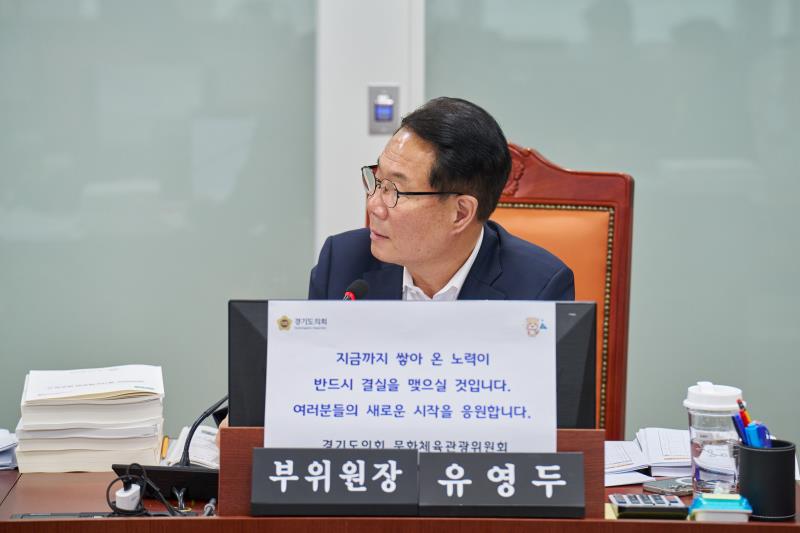 제387회 정례회 제4차 문화체육관광위원회 행정사무감사_4