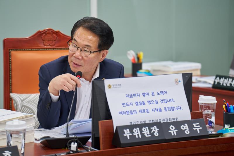 제387회 정례회 제4차 문화체육관광위원회 행정사무감사_5