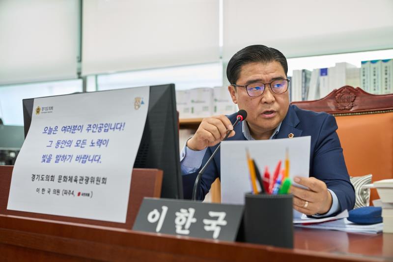 제387회 정례회 제4차 문화체육관광위원회 행정사무감사