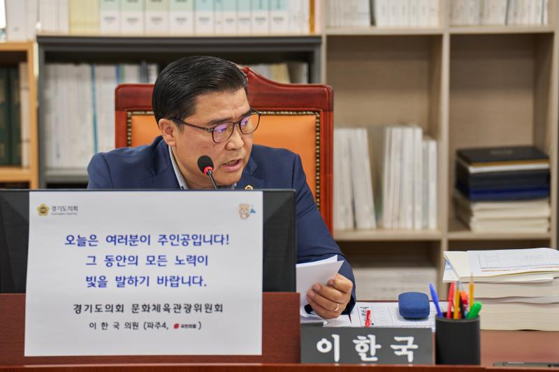 제387회 정례회 제4차 문화체육관광위원회 행정사무감사_4