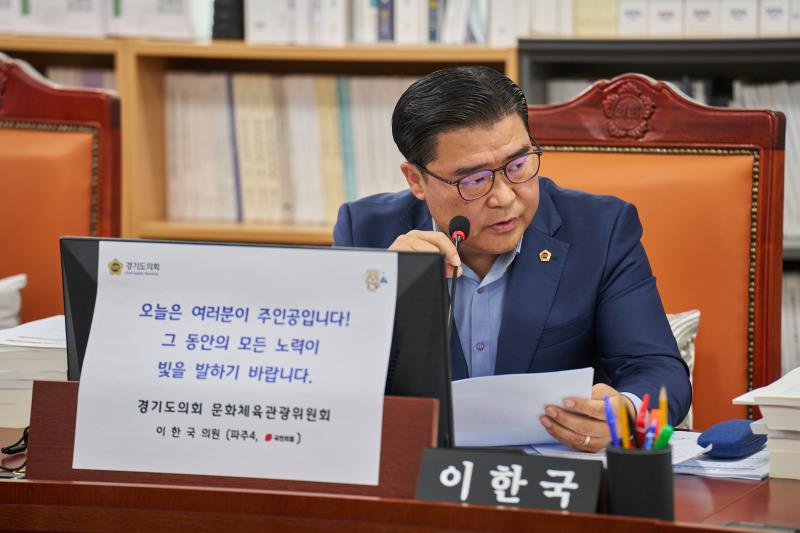 제387회 정례회 제4차 문화체육관광위원회 행정사무감사_6