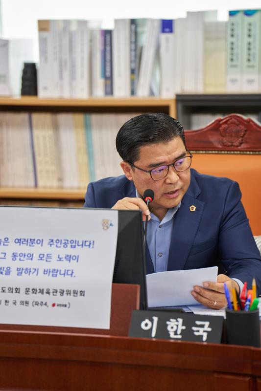 제387회 정례회 제4차 문화체육관광위원회 행정사무감사_7