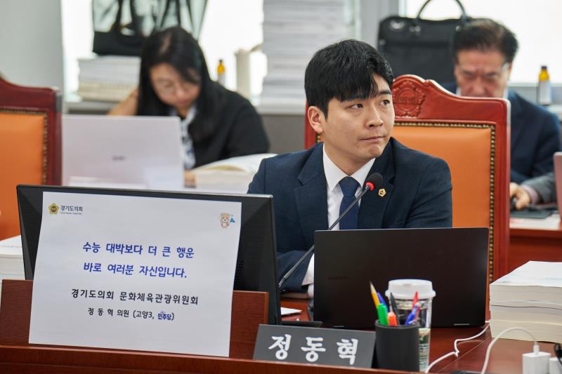 제387회 정례회 제4차 문화체육관광위원회 행정사무감사