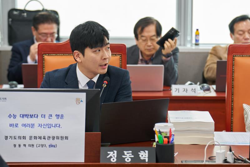 제387회 정례회 제4차 문화체육관광위원회 행정사무감사_2