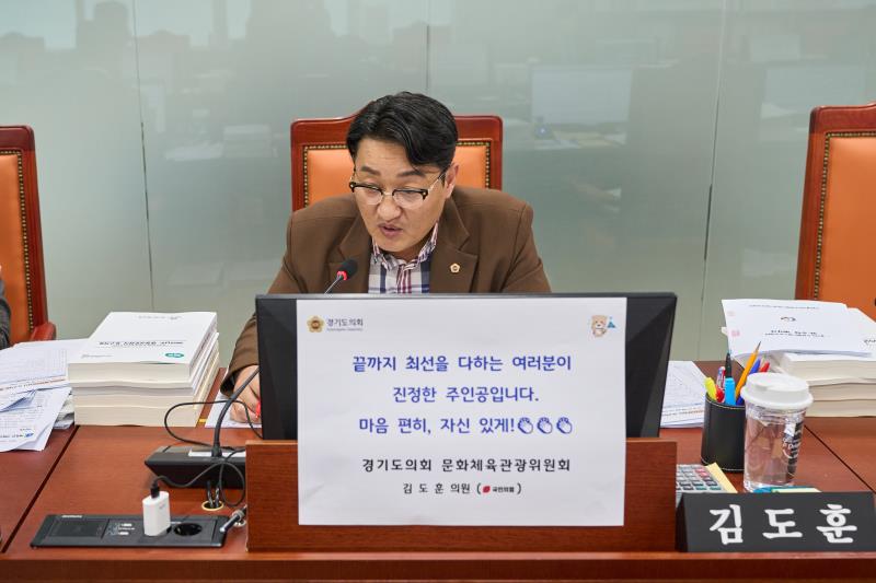 제387회 정례회 제4차 문화체육관광위원회 행정사무감사_2