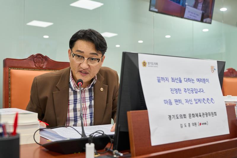 제387회 정례회 제4차 문화체육관광위원회 행정사무감사_8