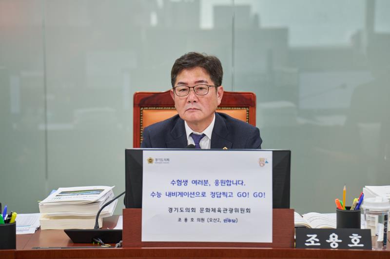 제387회 정례회 제4차 문화체육관광위원회 행정사무감사_3