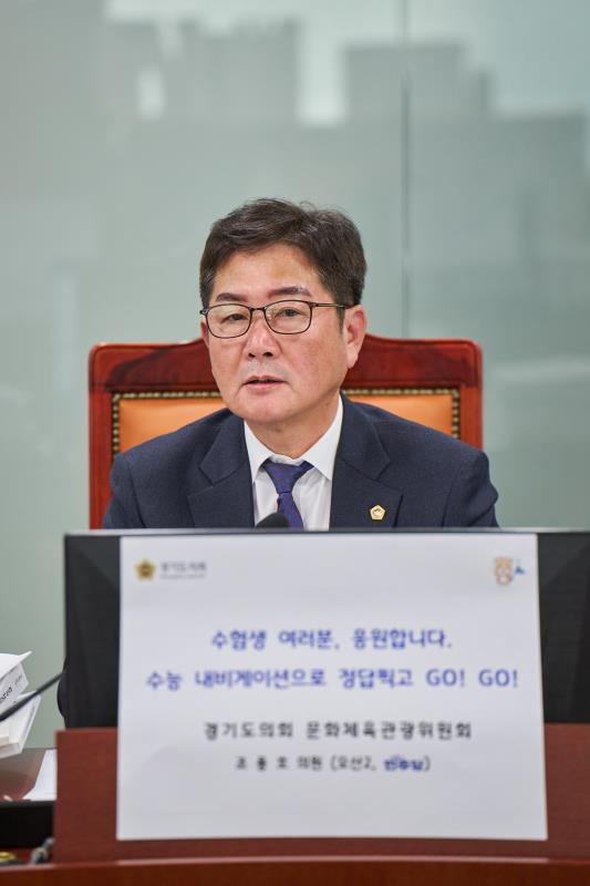 제387회 정례회 제4차 문화체육관광위원회 행정사무감사_4