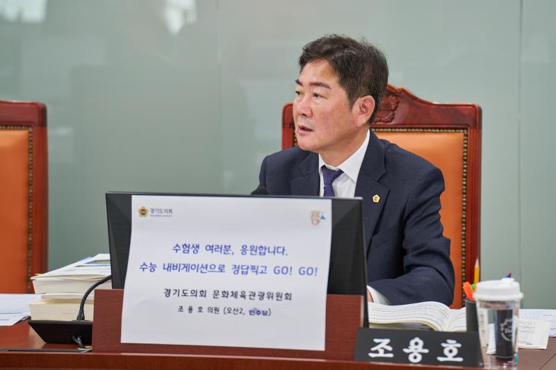 제387회 정례회 제4차 문화체육관광위원회 행정사무감사_5