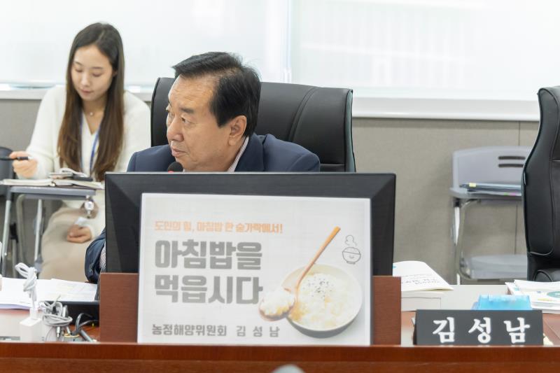 제387회 정례회 제5차 농정해양위원회 행정사무감사