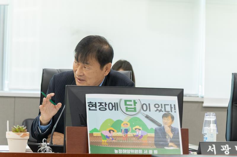 제387회 정례회 제5차 농정해양위원회 행정사무감사_7