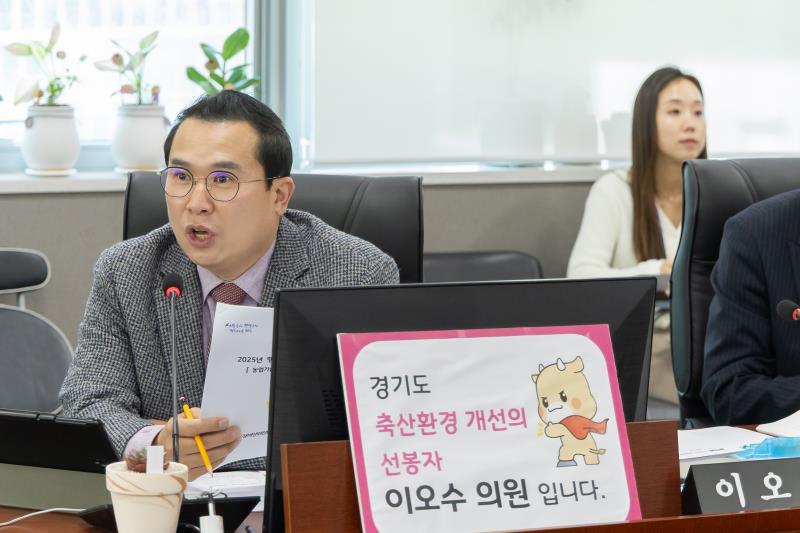 제387회 정례회 제5차 농정해양위원회 행정사무감사