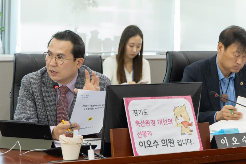 제387회 정례회 제5차 농정해양위원회 행정사무감사_2