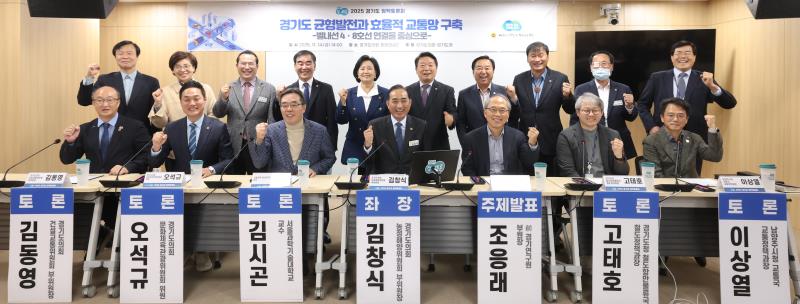 경기도 균형발전과 효율적 교통망 구축 별내선 4호선 8호선 연결을 중심으로 관련 정책토론회