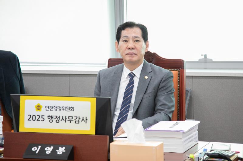제387회 정례회 제5차 안전행정위원회 행정사무감사