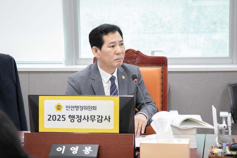 제387회 정례회 제5차 안전행정위원회 행정사무감사_7