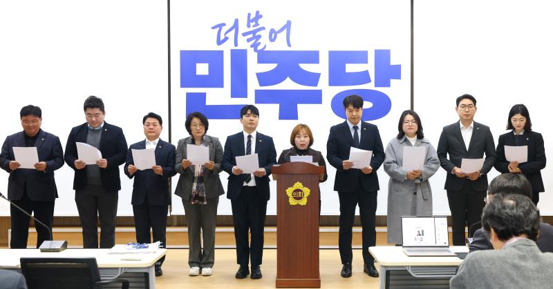 경기도의회 더불어민주당 기자회견_2