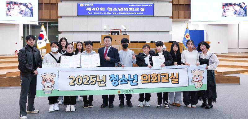 2025년 제40회 청소년의회교실(남양주 사회복지관 동부희망케어센터)