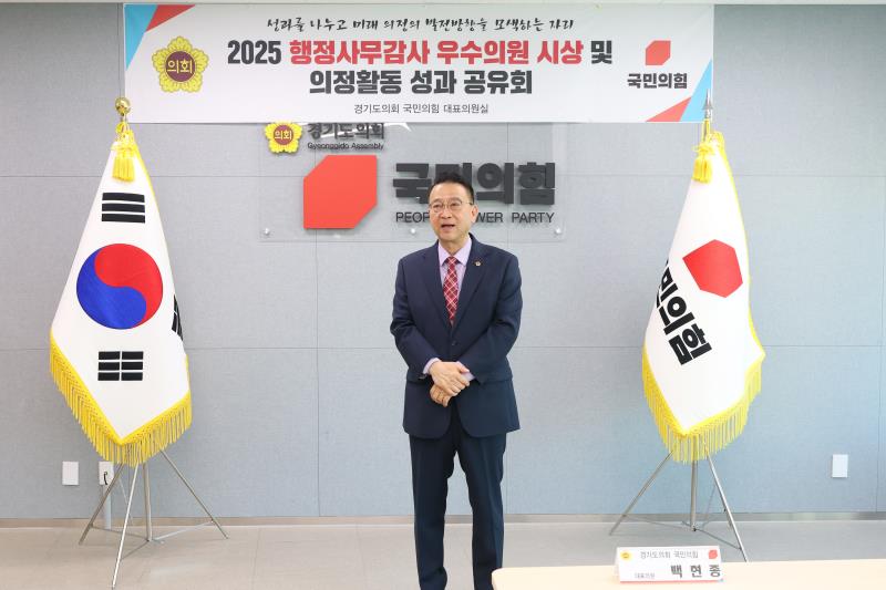 경기도의회 국민의힘 2025 행정사무감사 우수의원 시상 및 의정활동 성과 공유회_3