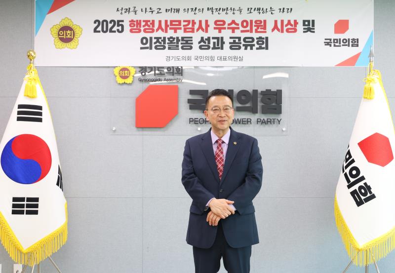 경기도의회 국민의힘 2025 행정사무감사 우수의원 시상 및 의정활동 성과 공유회_4