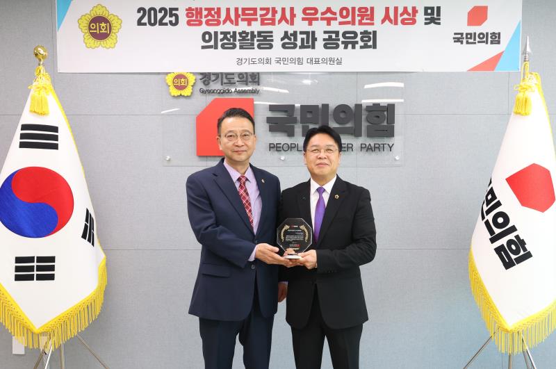 경기도의회 국민의힘 2025 행정사무감사 우수의원 시상 및 의정활동 성과 공유회_7
