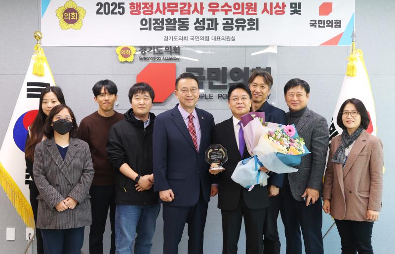 경기도의회 국민의힘 2025 행정사무감사 우수의원 시상 및 의정활동 성과 공유회_8