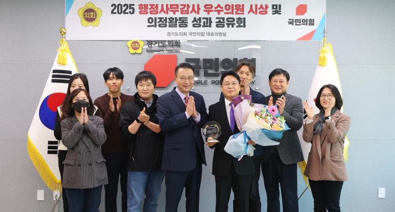 경기도의회 국민의힘 2025 행정사무감사 우수의원 시상 및 의정활동 성과 공유회_9