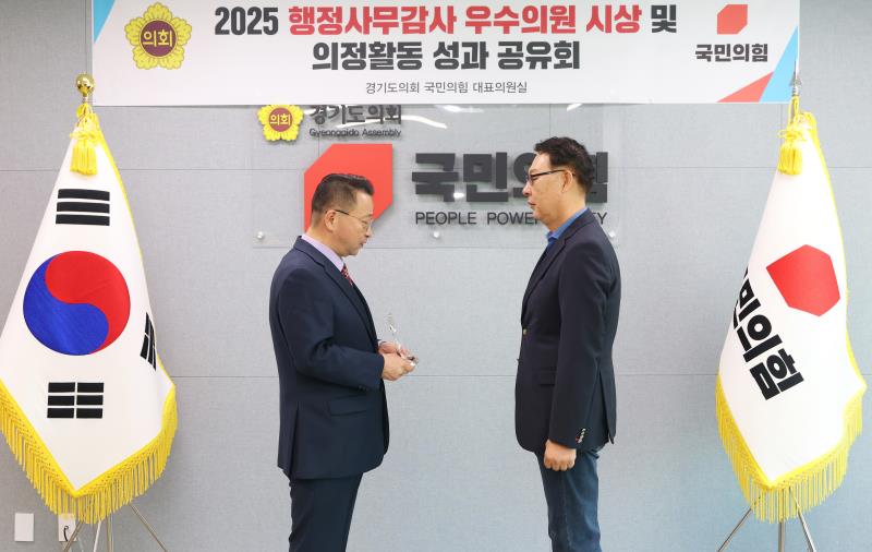 경기도의회 국민의힘 2025 행정사무감사 우수의원 시상 및 의정활동 성과 공유회_10