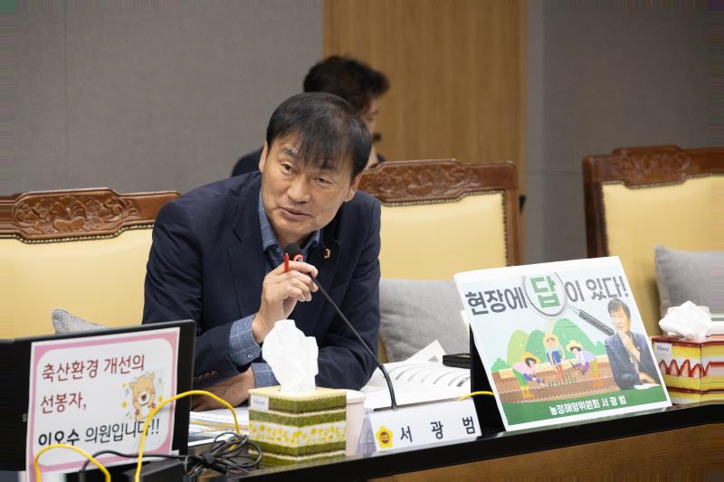 제387회 정례회 제6차 농정해양위원회 행정사무감사_9