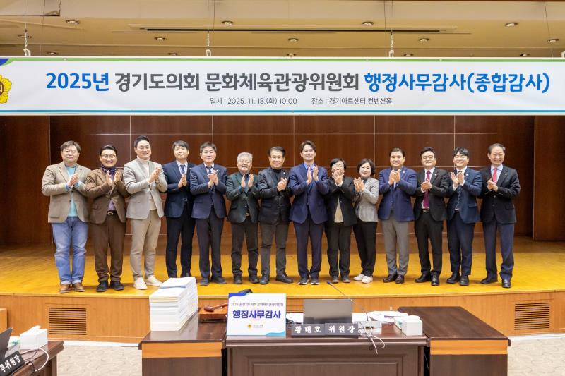 제387회 정례회 제7차 문화체육관광위원회 행정사무감사