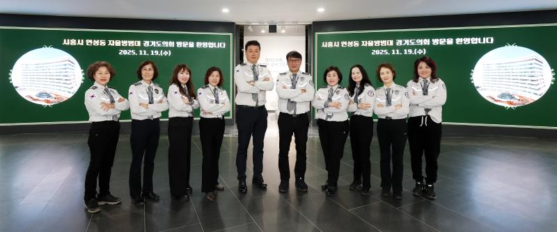 시흥시 연성동 자율방범대 경기도의회 견학