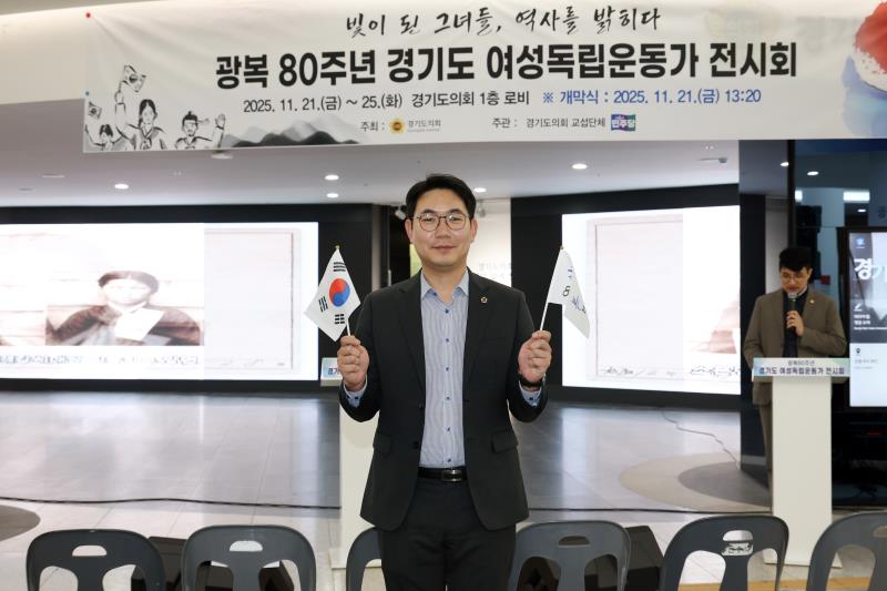 광복 80주년 경기도 여성독립운동가 전시회_4