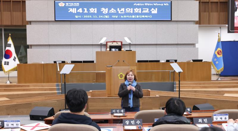 2025년 제41회 청소년의회교실(용인시 뉴조이스쿨) 사진 3