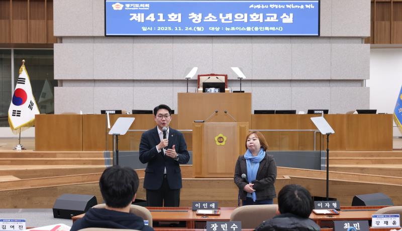 2025년 제41회 청소년의회교실(용인시 뉴조이스쿨) 사진 5