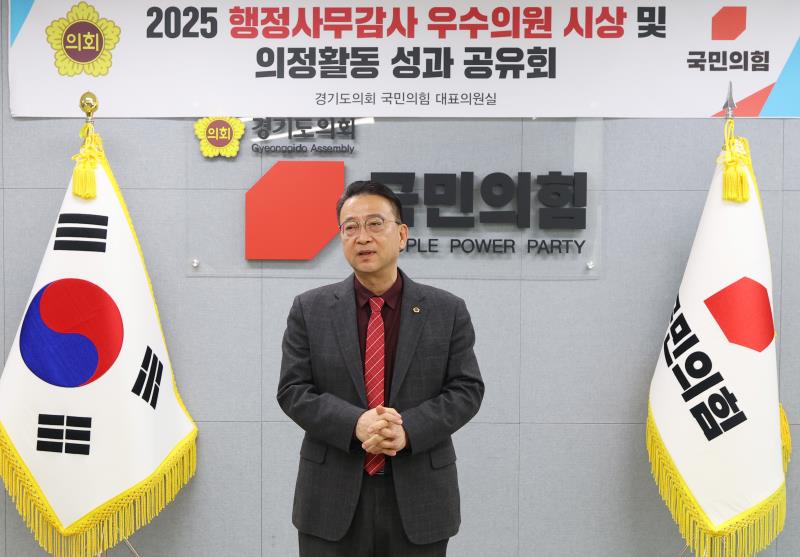경기도의회 국민의힘 2025 행정사무감사 우수의원 시상 및 의정활동 성과 공유회_3