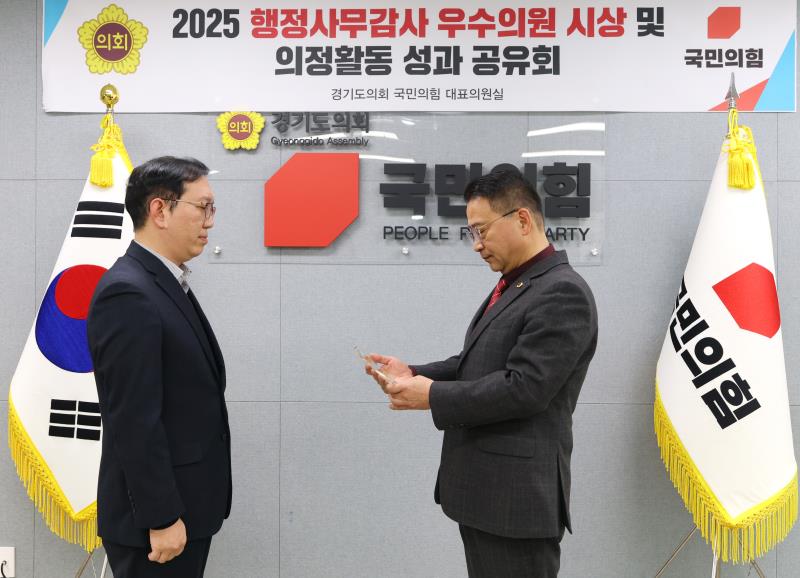 경기도의회 국민의힘 2025 행정사무감사 우수의원 시상 및 의정활동 성과 공유회_6