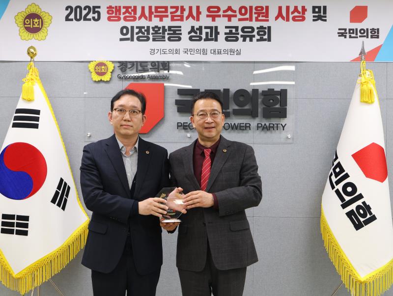 경기도의회 국민의힘 2025 행정사무감사 우수의원 시상 및 의정활동 성과 공유회_7