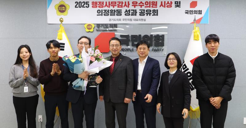 경기도의회 국민의힘 2025 행정사무감사 우수의원 시상 및 의정활동 성과 공유회_8