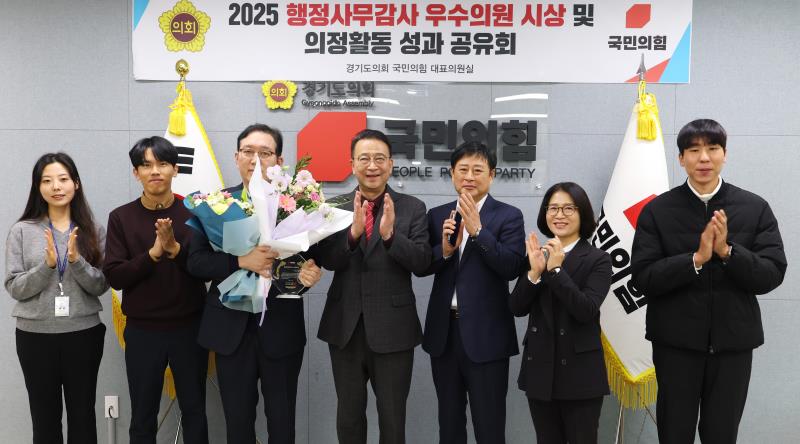 경기도의회 국민의힘 2025 행정사무감사 우수의원 시상 및 의정활동 성과 공유회_9