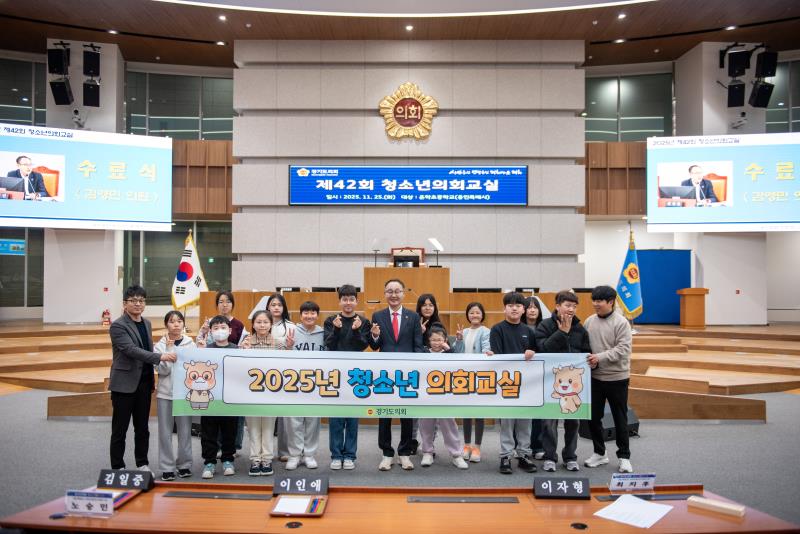 2025년 제42회 청소년의회교실(용인시 운학초) 사진 2