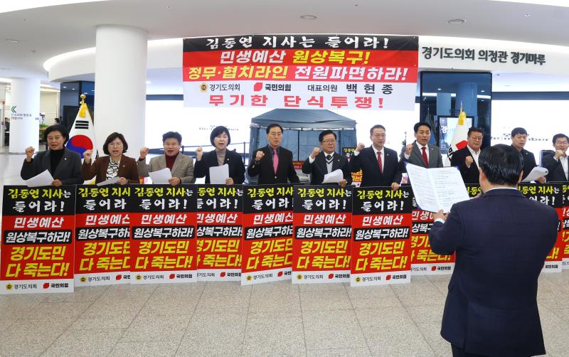 경기도의회 국민의힘 백현종 대표의원 무기한 단식투쟁 삭발식_2