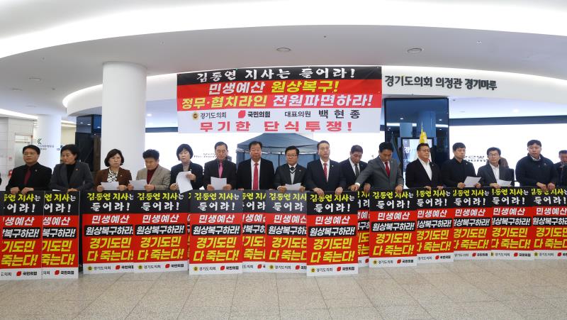 경기도의회 국민의힘 백현종 대표의원 무기한 단식투쟁 삭발식_3