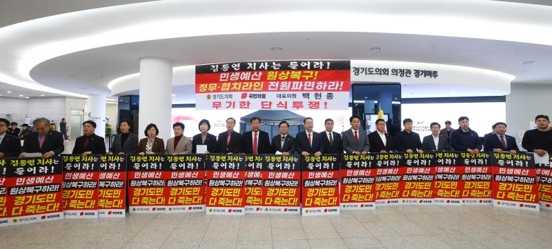 경기도의회 국민의힘 백현종 대표의원 무기한 단식투쟁 삭발식_5