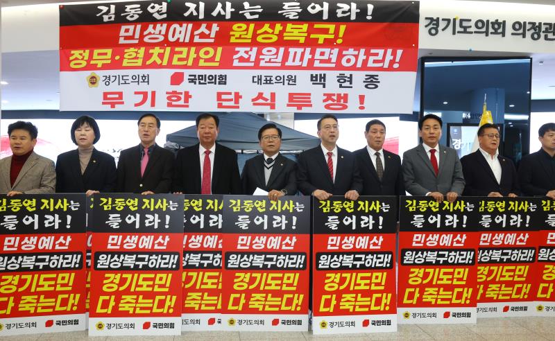 경기도의회 국민의힘 백현종 대표의원 무기한 단식투쟁 삭발식_6