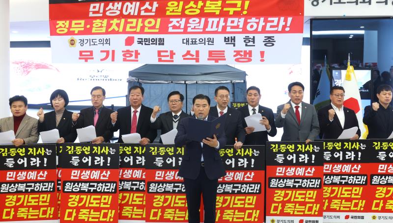 경기도의회 국민의힘 백현종 대표의원 무기한 단식투쟁 삭발식_10