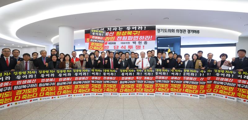 경기도의회 국민의힘 백현종 대표의원 무기한 단식투쟁 삭발식