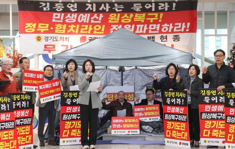 국민의힘 단식 농성장 기자회견