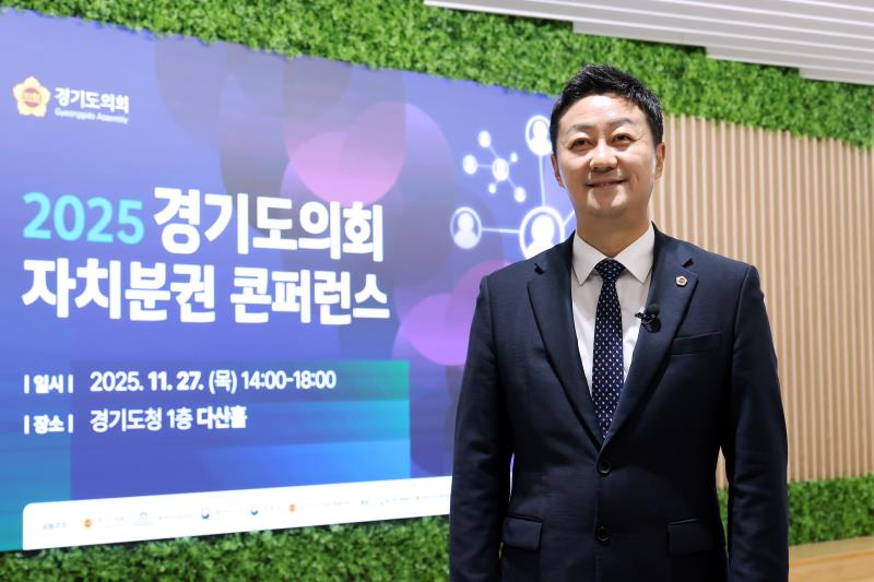 2025 경기도의회 자치분권 콘퍼런스 인터뷰_6