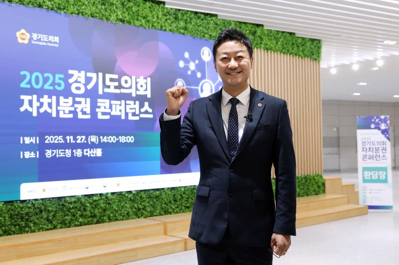 2025 경기도의회 자치분권 콘퍼런스 인터뷰_7