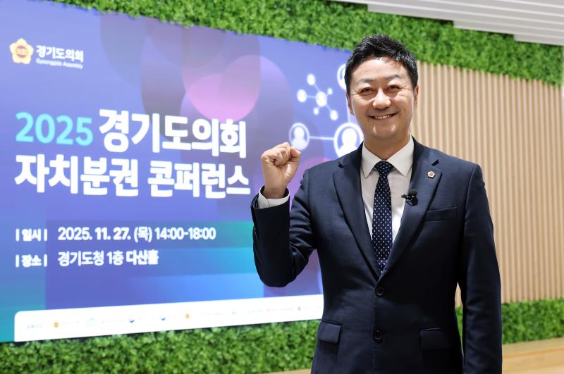 2025 경기도의회 자치분권 콘퍼런스 인터뷰